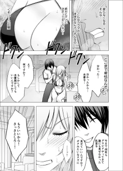 Page 29 of Imouto no Kareshi ni Hamerareta Watashi