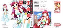 [Kotono Wakako] Classmate wa Ore no Yome! 1 - The classmate is my bride! [English] [Black Chronicle]