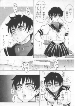 Page 38 of Kage Mamoru 5