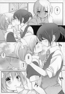 Page 9 of Hinichijou-teki Shiawase Kuukan