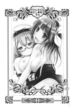 Page 2 of Mousou Mini Theater 34