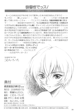 Page 26 of Ayanami Hokan KeikakuKaiteiban