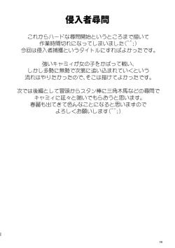 Page 38 of Shinnyuusha Jinmon