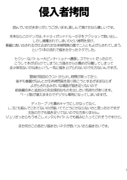 Page 47 of Shinnyuusha Goumon