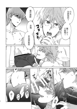 Page 7 of Shakunetsu no Yousui: Suinan no Sou