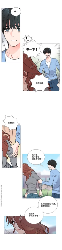 Page 119 of Sadistic Beauty | 虐美人 Ch.1-46