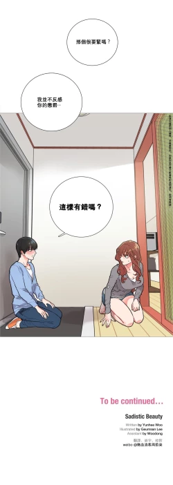Page 131 of Sadistic Beauty | 虐美人 Ch.1-46