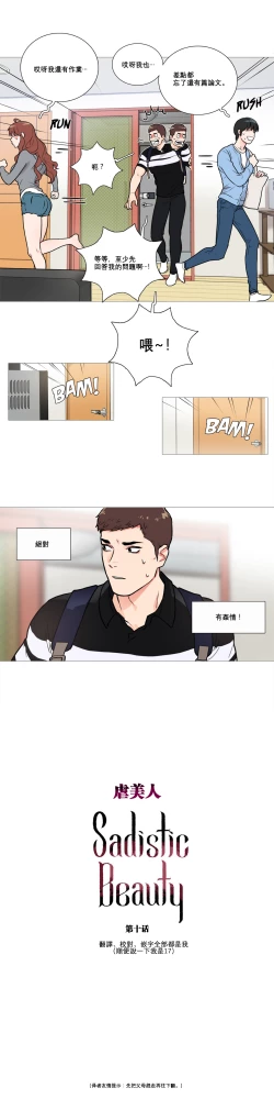 Page 135 of Sadistic Beauty | 虐美人 Ch.1-46