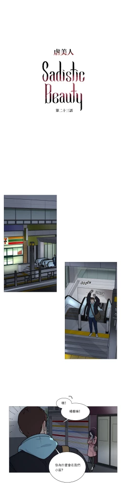Page 330 of Sadistic Beauty | 虐美人 Ch.1-46