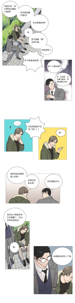 Page 351 of Sadistic Beauty | 虐美人 Ch.1-46