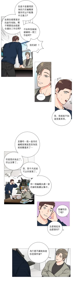 Page 360 of Sadistic Beauty | 虐美人 Ch.1-46