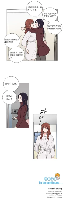 Page 416 of Sadistic Beauty | 虐美人 Ch.1-46