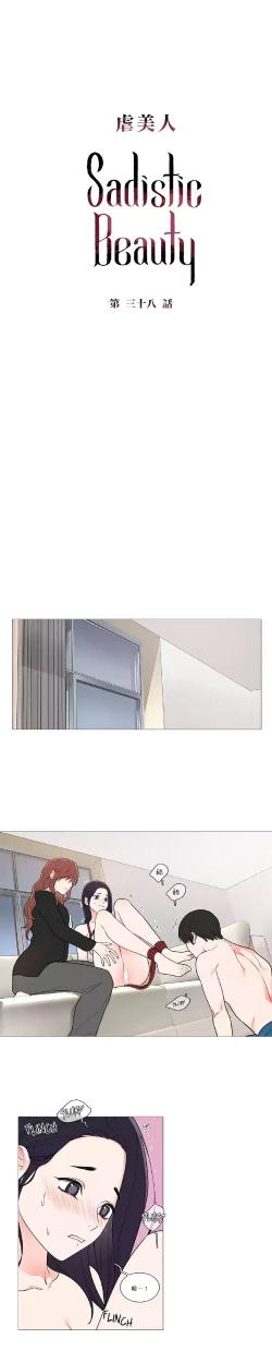 Page 525 of Sadistic Beauty | 虐美人 Ch.1-46
