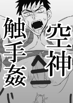 Page 1 of 空神触手姦