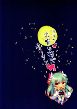 Page 18 of Master, Koyoi mo Yotogi ni Mairimashita