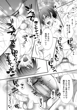 Page 105 of Otokonoko Heaven's Door 8