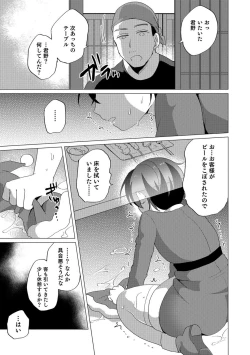 Page 158 of Otokonoko Heaven's Door 8