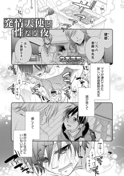 Page 88 of Otokonoko Heaven's Door 8