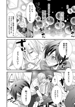 Page 93 of Otokonoko Heaven's Door 8