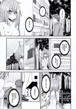 Page 33 of Yagai Roshutsu Katsudou Circle Jou