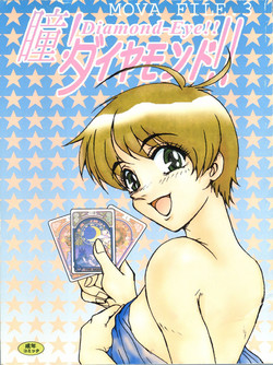 [G-TWO UNIT Reika-doh (Baron Mori)] MOVA FILE 3 - Hitomi! Diamond!! (The Vision of Escaflowne)