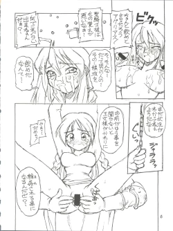 Page 6 of Itoshi no Tako-san Weiner