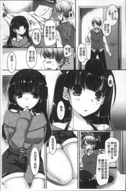 Page 105 of Doutei Killer na Imouto| 童貞殺手的妹妹