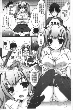 Page 182 of Doutei Killer na Imouto| 童貞殺手的妹妹