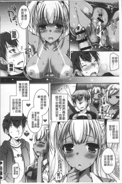 Page 74 of Doutei Killer na Imouto| 童貞殺手的妹妹