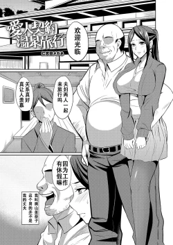 Page 1 of Aijin Keiyaku Onsen Ryokou