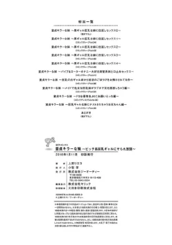 Page 202 of Doutei Killer na Imouto