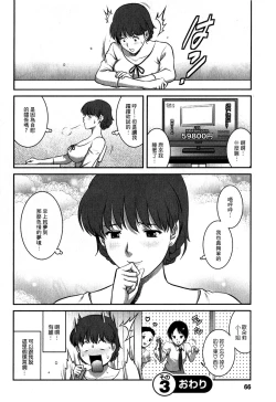 Page 65 of Hitozuma Audrey30