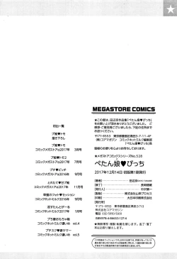 Page 201 of Petanko Bitch + Toranoana Booklet