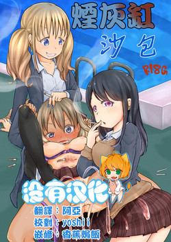 Download Haizara Sandbag | 煙灰缸沙包