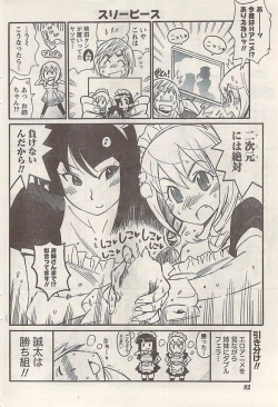 Page 82 of Namaiki! 2008-07