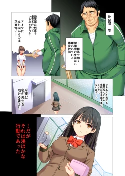 Page 21 of Taiiku Kyoushi ni Kegasareta Yuri no Hanazono