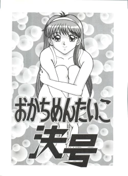 Page 4 of Okachimentaiko Key-gou