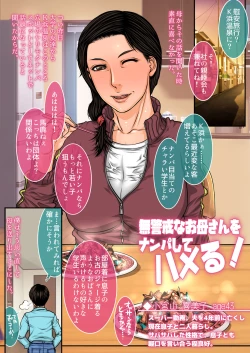 Page 12 of Sokuochi Mrs 2