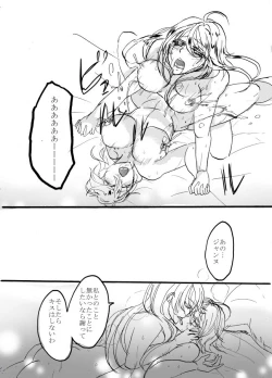 Page 24 of 魔法少女★ジャンヌ