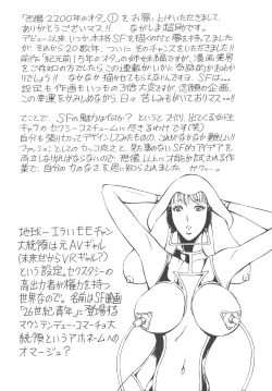 Page 193 of Seireki 2200 Nen no Ota