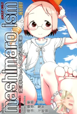 Page 1 of mashimaro ism Matsuri-chan to Asobou