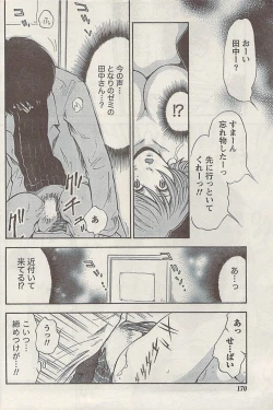 Page 170 of Namaiki! 2008-12