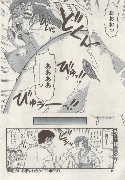 Page 46 of Namaiki! 2008-12