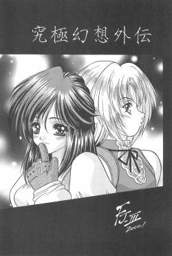 Page 5 of Game Giga Fantasy 3