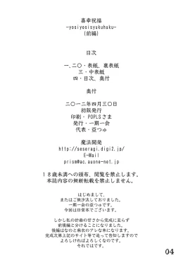 Page 4 of yosiyosisyukuhuku