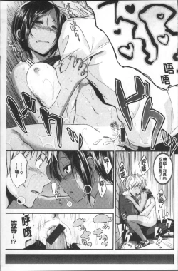 Page 101 of Kimi ni Dakaretai - Hold me tight, don't be shy. | 想要讓你抱緊緊