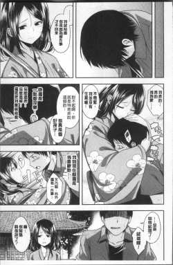 Page 165 of Kimi ni Dakaretai - Hold me tight, don't be shy. | 想要讓你抱緊緊