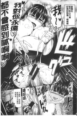 Page 81 of Kimi ni Dakaretai - Hold me tight, don't be shy. | 想要讓你抱緊緊