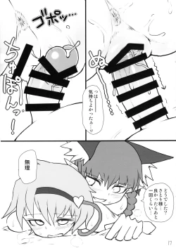 Page 17 of Atai ni makasete Satori-sama!