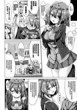 Page 6 of Onee-chan wa Gitei to Nakayoku shitai.